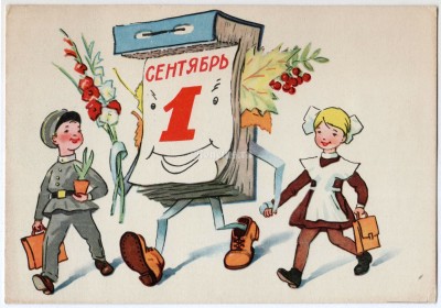 1962 год, В. Талашенко 1 сентября Дети Школа Календарь Форма, чистая